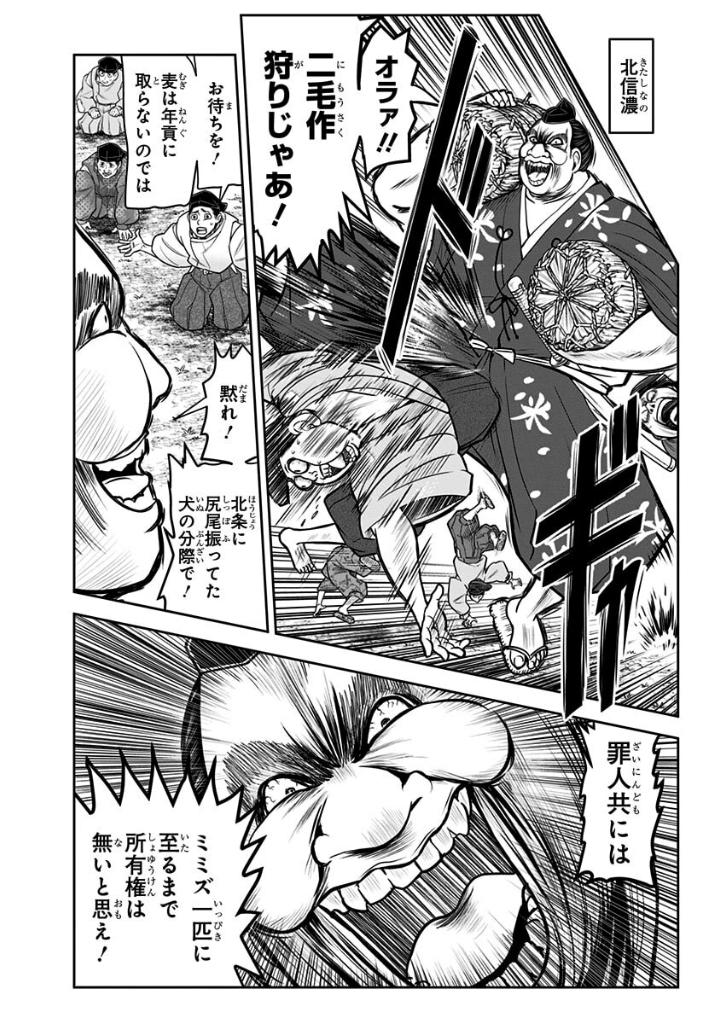 逃げ上手の若君 - nige jouzu no wakagimi 4 - the elusive samurai