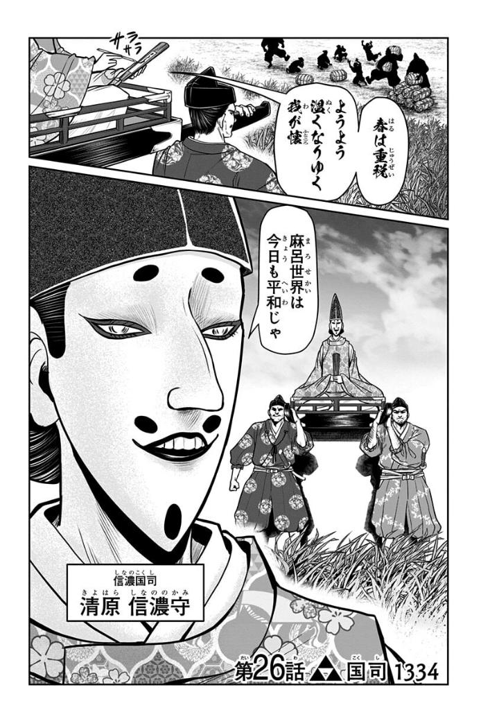 逃げ上手の若君 - nige jouzu no wakagimi 4 - the elusive samurai