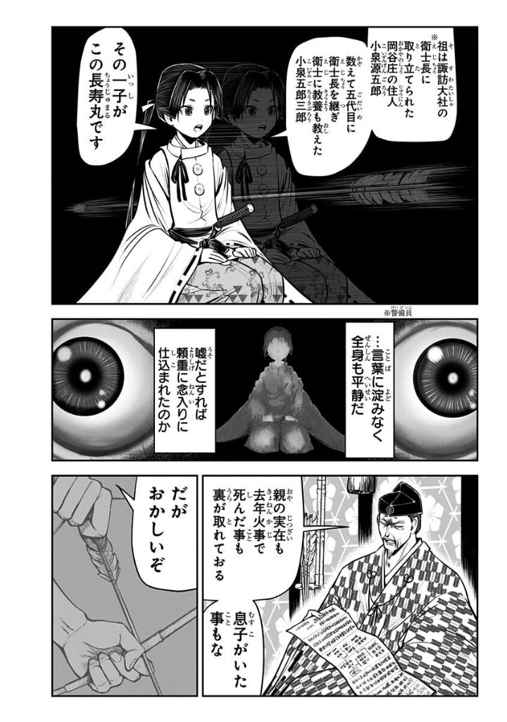 逃げ上手の若君 - nige jouzu no wakagimi 5 - the elusive samurai