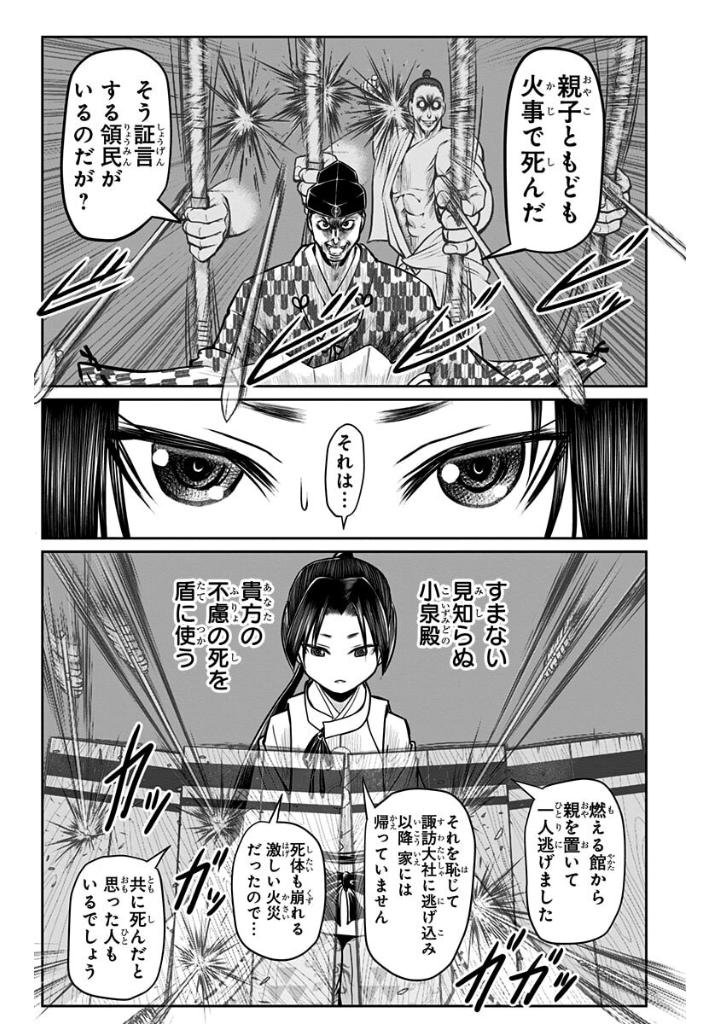 逃げ上手の若君 - nige jouzu no wakagimi 5 - the elusive samurai