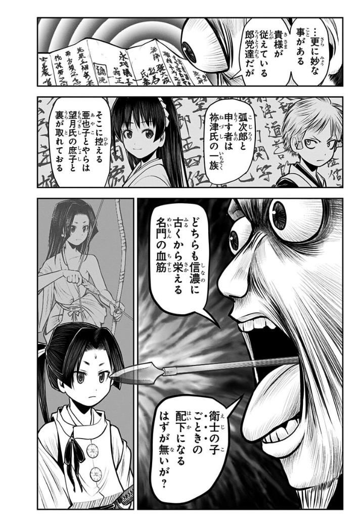 逃げ上手の若君 - nige jouzu no wakagimi 5 - the elusive samurai