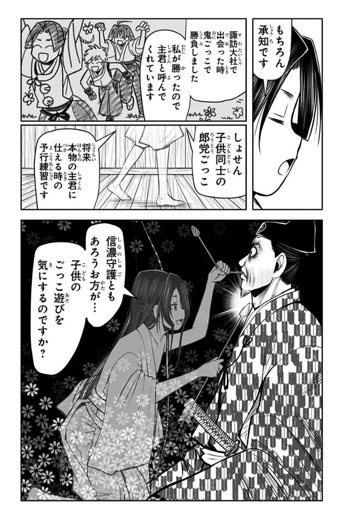 逃げ上手の若君 - nige jouzu no wakagimi 5 - the elusive samurai