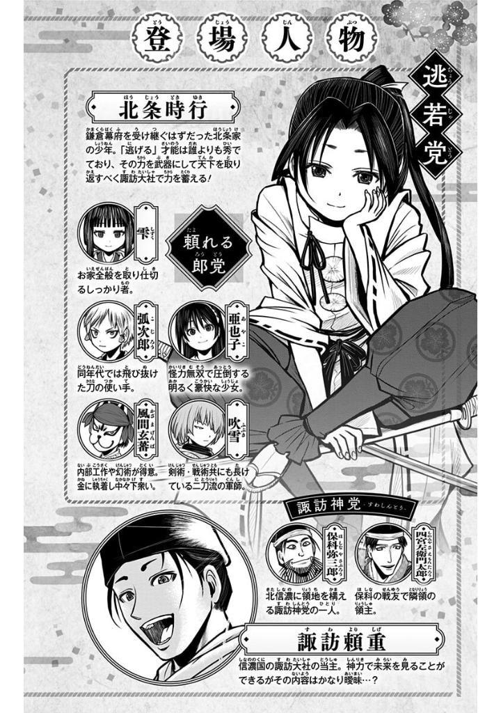 逃げ上手の若君 - nige jouzu no wakagimi 5 - the elusive samurai