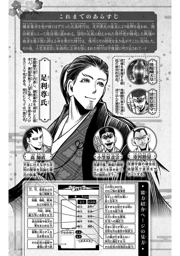 逃げ上手の若君 - nige jouzu no wakagimi 5 - the elusive samurai