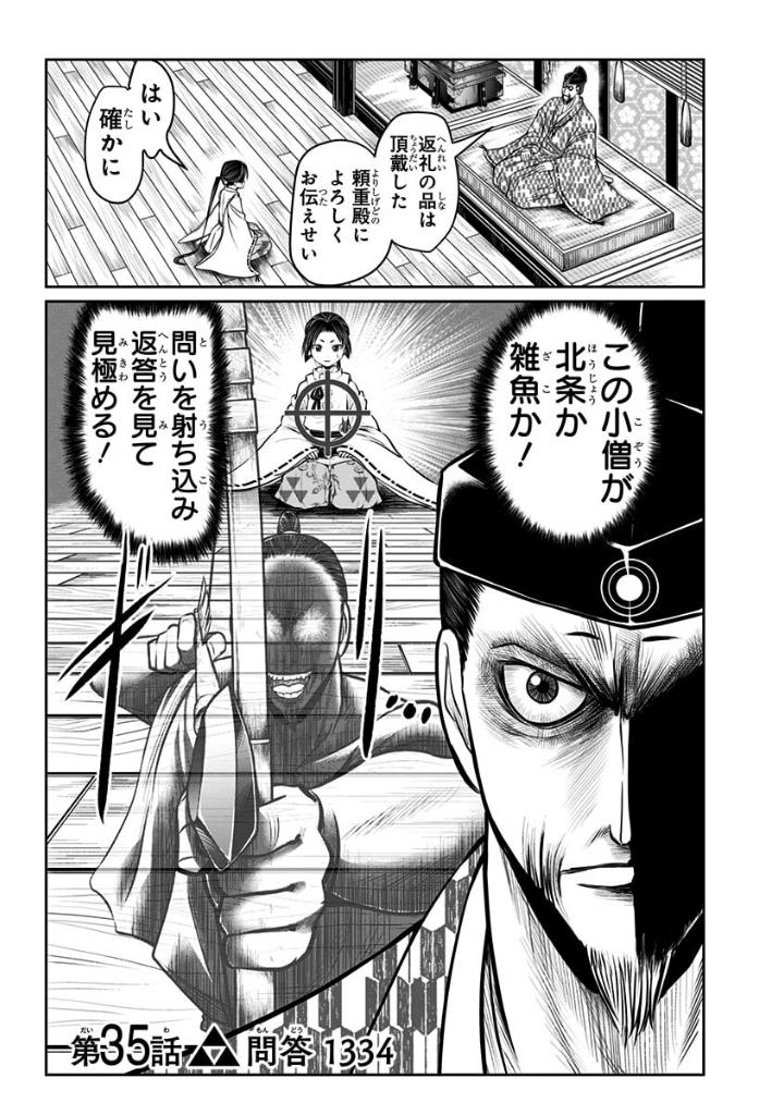 逃げ上手の若君 - nige jouzu no wakagimi 5 - the elusive samurai