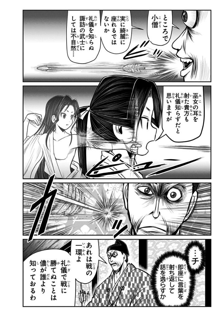 逃げ上手の若君 - nige jouzu no wakagimi 5 - the elusive samurai