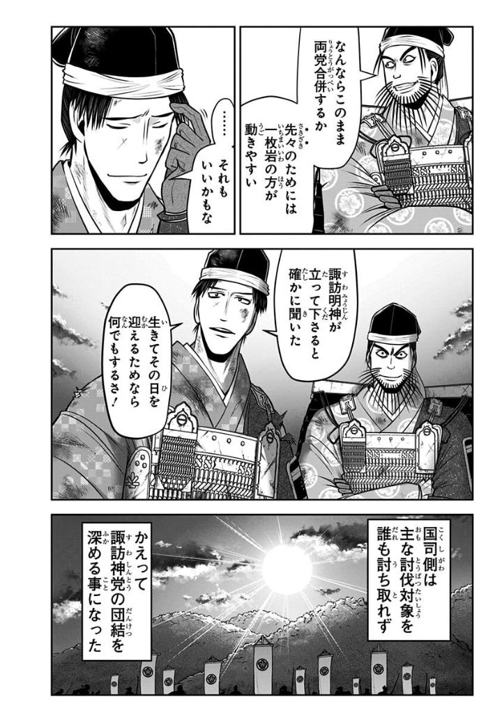 逃げ上手の若君 - nige jouzu no wakagimi 6 - the elusive samurai