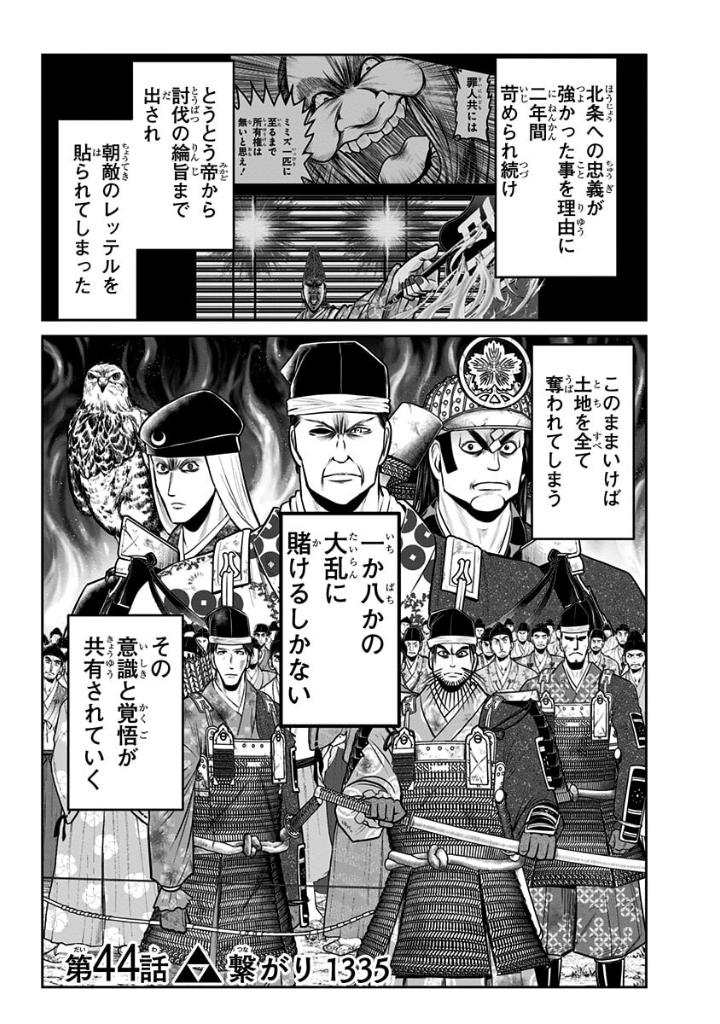 逃げ上手の若君 - nige jouzu no wakagimi 6 - the elusive samurai