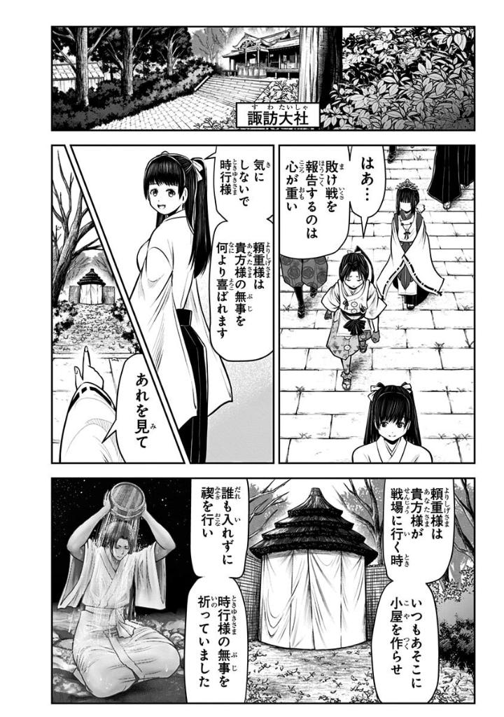 逃げ上手の若君 - nige jouzu no wakagimi 6 - the elusive samurai