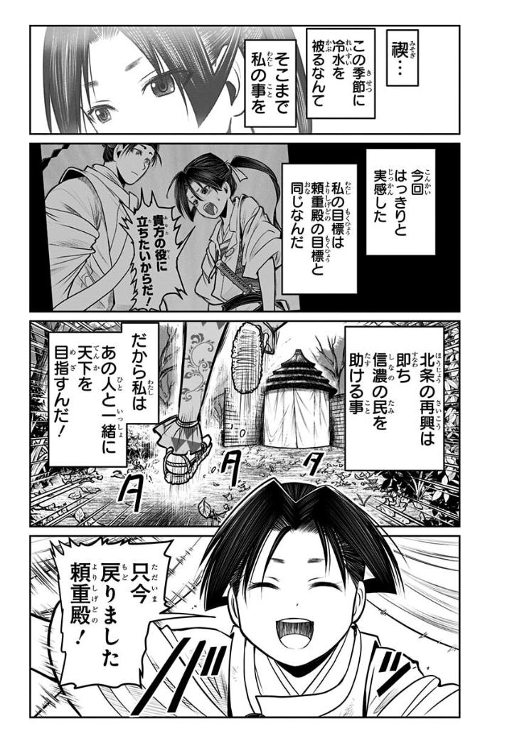 逃げ上手の若君 - nige jouzu no wakagimi 6 - the elusive samurai