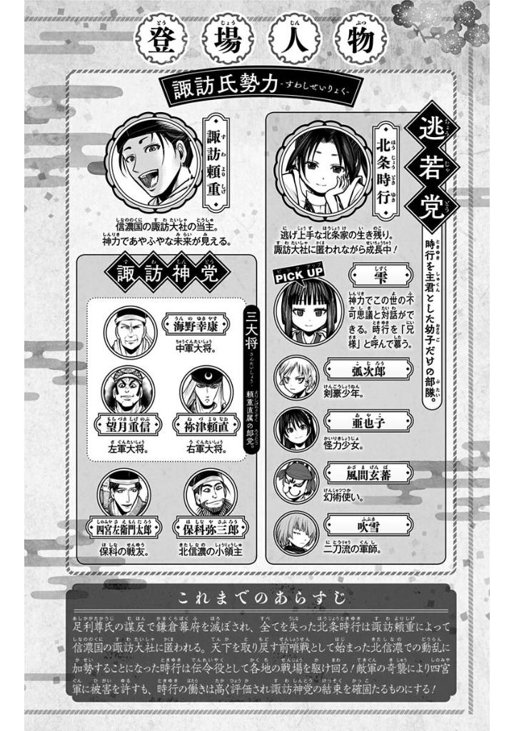 逃げ上手の若君 - nige jouzu no wakagimi 6 - the elusive samurai