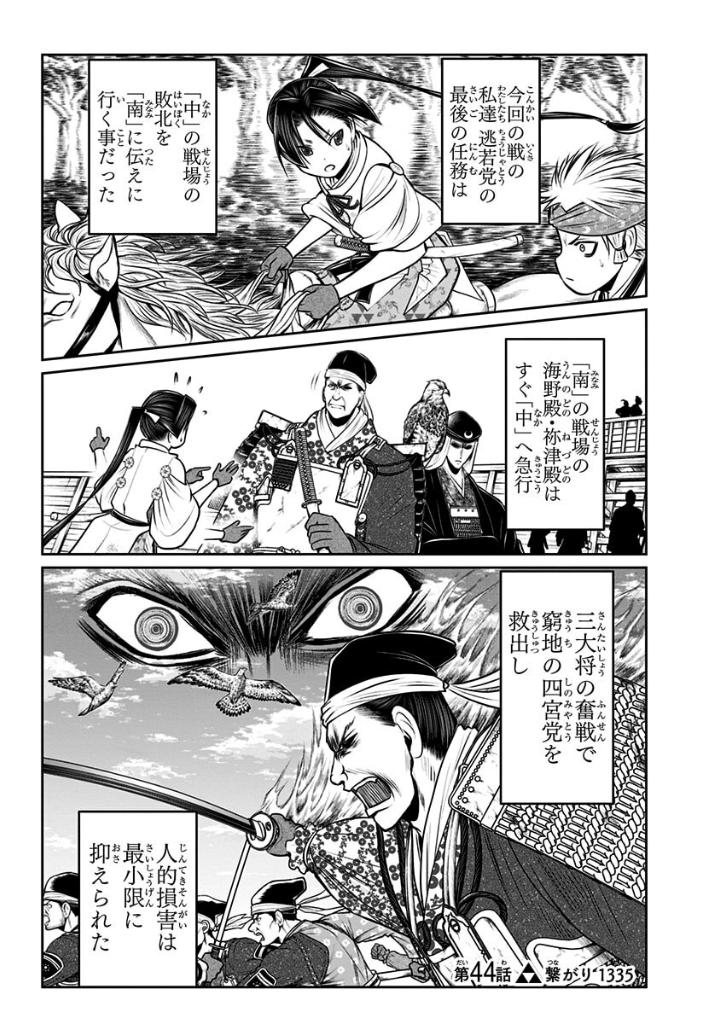 逃げ上手の若君 - nige jouzu no wakagimi 6 - the elusive samurai