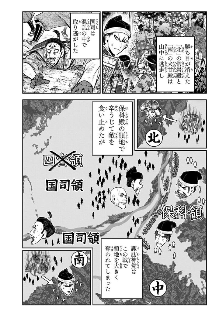 逃げ上手の若君 - nige jouzu no wakagimi 6 - the elusive samurai