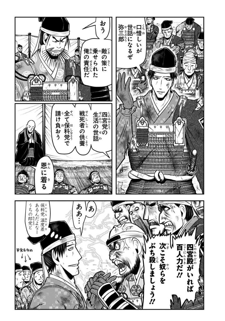 逃げ上手の若君 - nige jouzu no wakagimi 6 - the elusive samurai