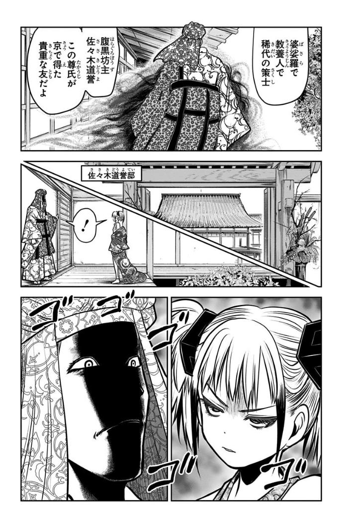 逃げ上手の若君 - nige jouzu no wakagimi 7 - the elusive samurai