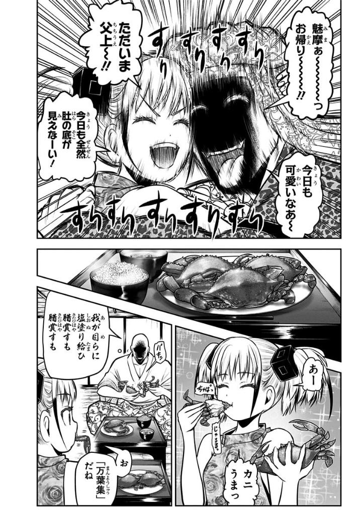 逃げ上手の若君 - nige jouzu no wakagimi 7 - the elusive samurai