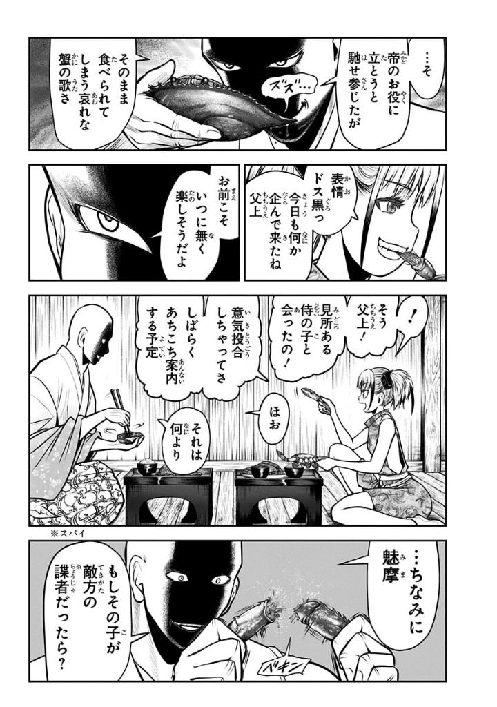 逃げ上手の若君 - nige jouzu no wakagimi 7 - the elusive samurai