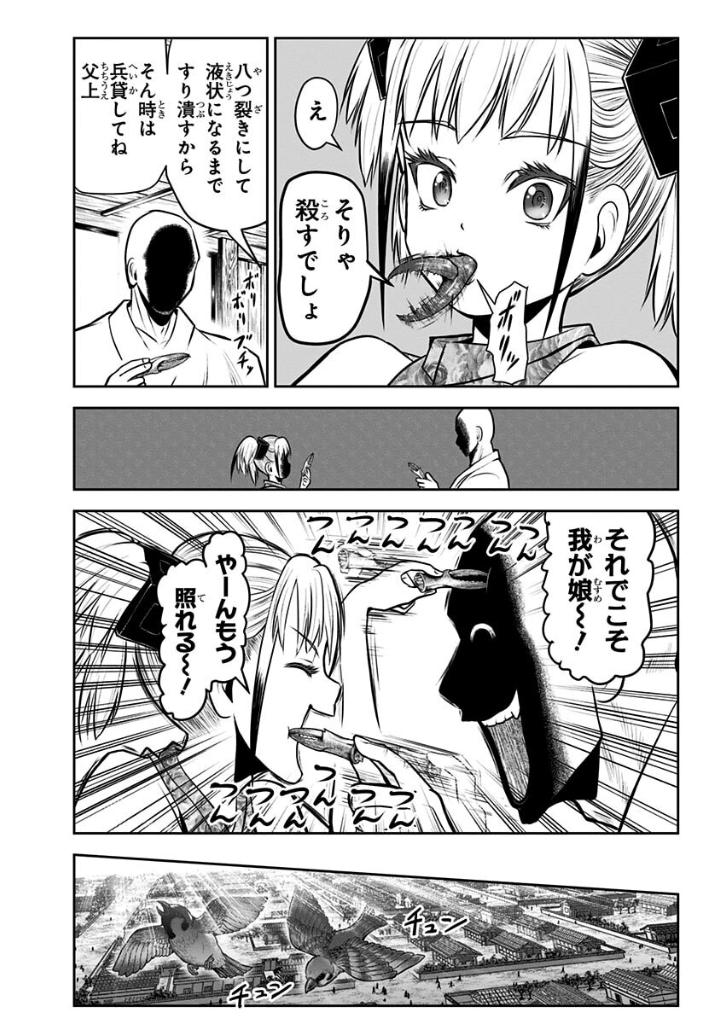 逃げ上手の若君 - nige jouzu no wakagimi 7 - the elusive samurai