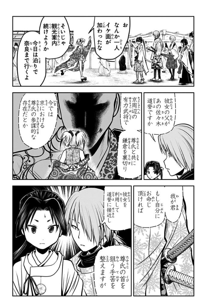 逃げ上手の若君 - nige jouzu no wakagimi 7 - the elusive samurai