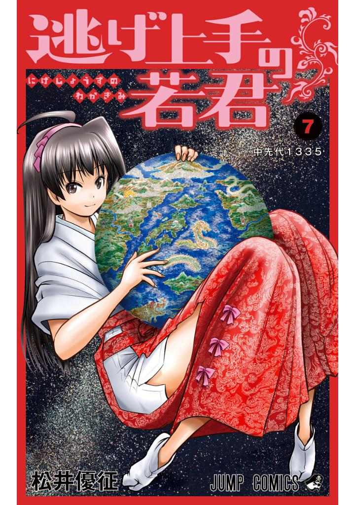 逃げ上手の若君 - nige jouzu no wakagimi 7 - the elusive samurai