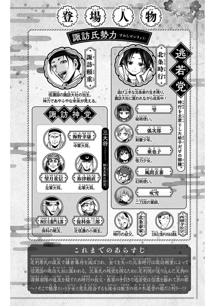 逃げ上手の若君 - nige jouzu no wakagimi 7 - the elusive samurai