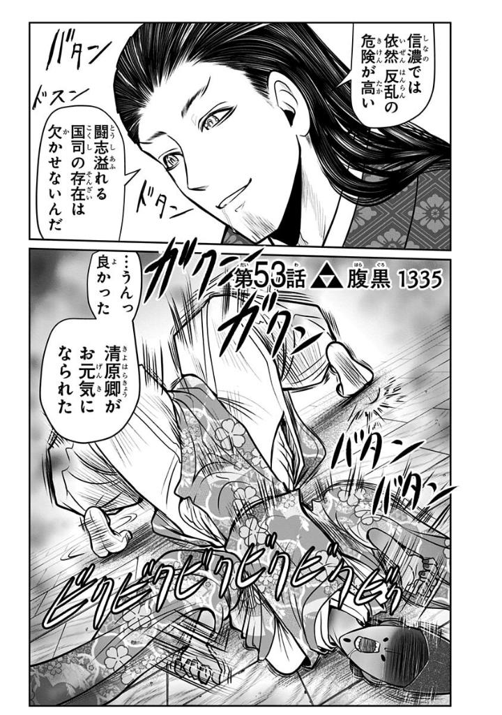 逃げ上手の若君 - nige jouzu no wakagimi 7 - the elusive samurai