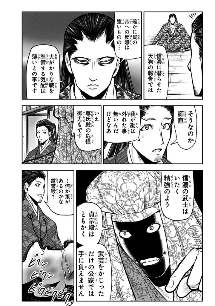 逃げ上手の若君 - nige jouzu no wakagimi 7 - the elusive samurai