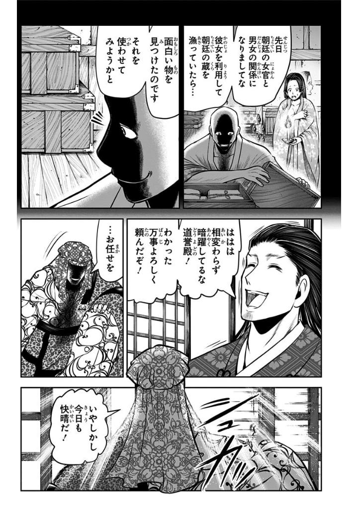 逃げ上手の若君 - nige jouzu no wakagimi 7 - the elusive samurai