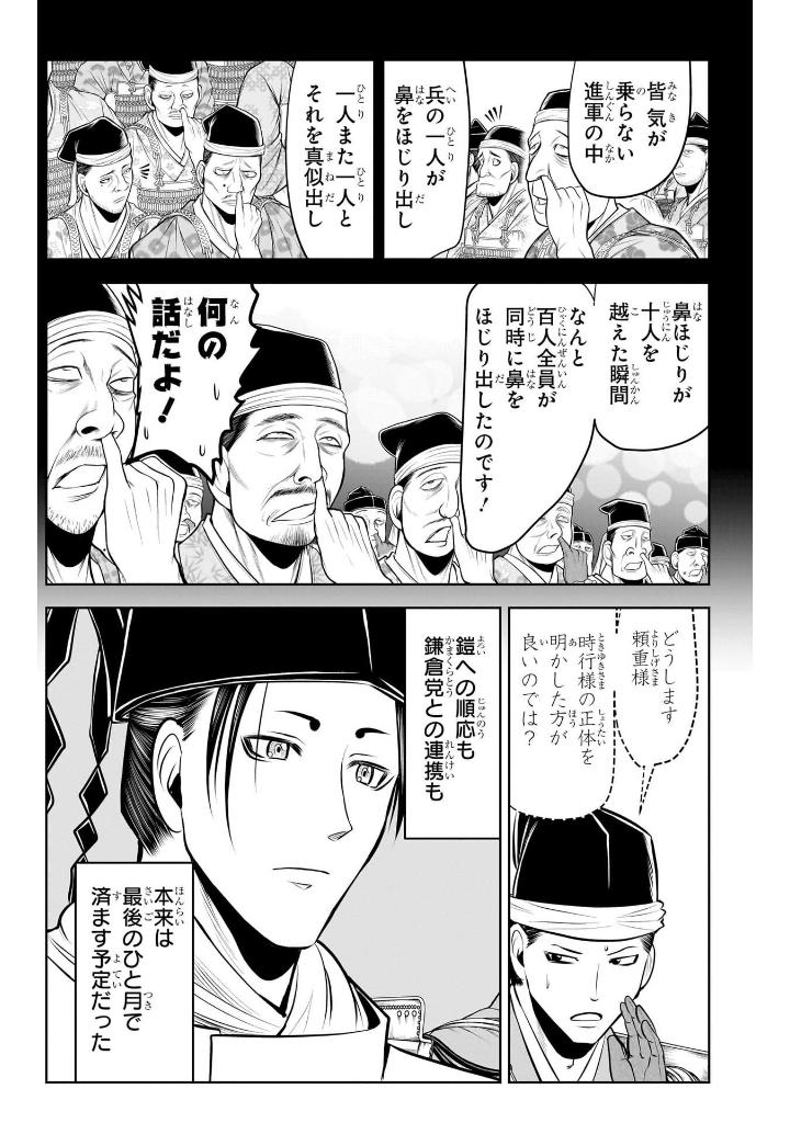 逃げ上手の若君 - nige jouzu no wakagimi 8 - the elusive samurai