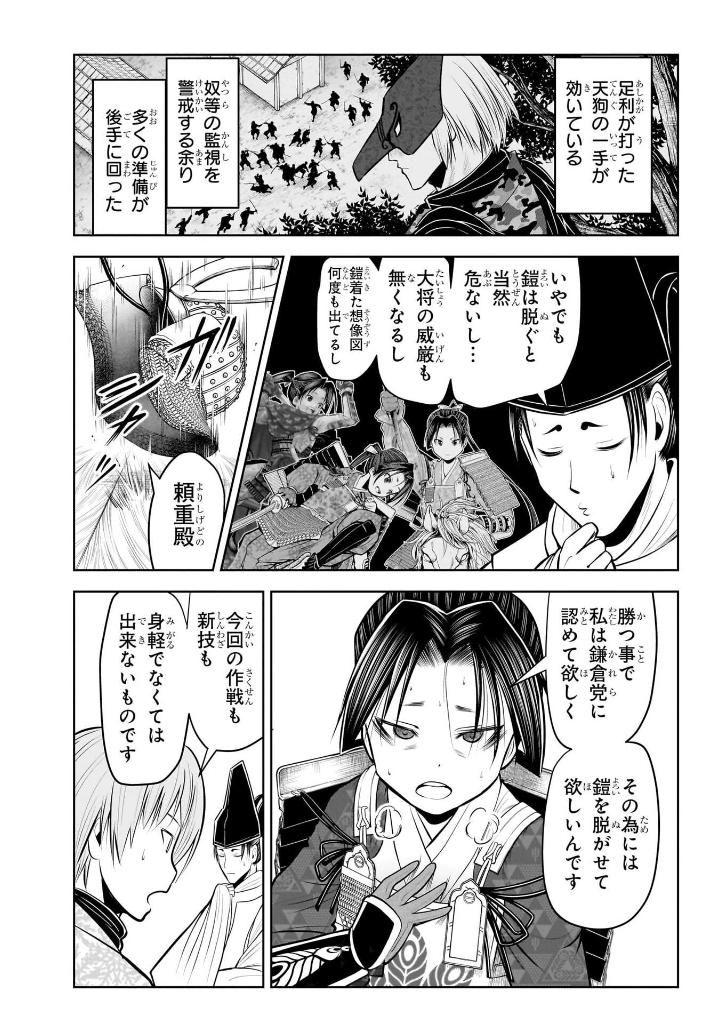 逃げ上手の若君 - nige jouzu no wakagimi 8 - the elusive samurai