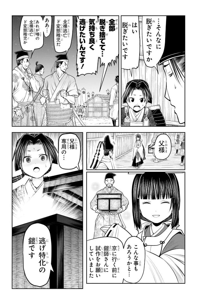 逃げ上手の若君 - nige jouzu no wakagimi 8 - the elusive samurai