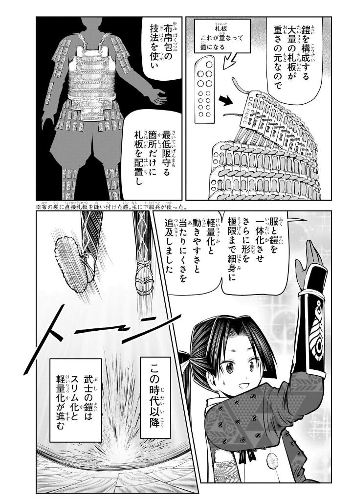 逃げ上手の若君 - nige jouzu no wakagimi 8 - the elusive samurai