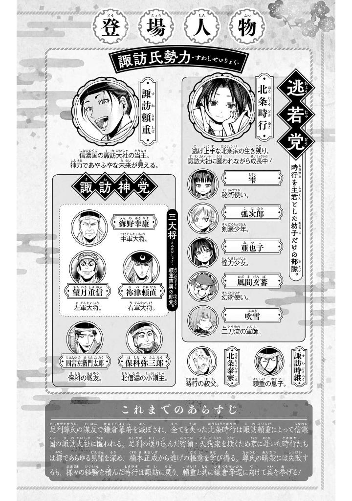 逃げ上手の若君 - nige jouzu no wakagimi 8 - the elusive samurai