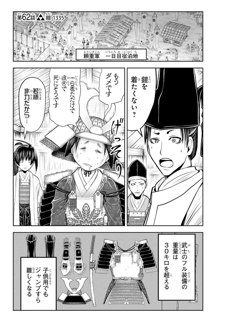 逃げ上手の若君 - nige jouzu no wakagimi 8 - the elusive samurai