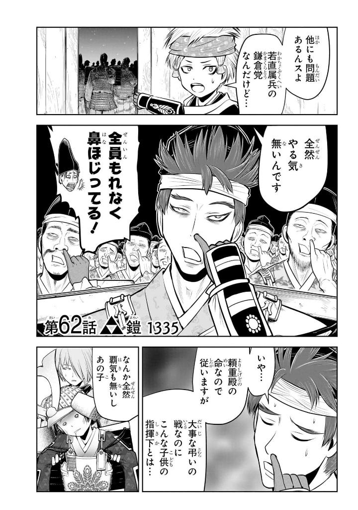 逃げ上手の若君 - nige jouzu no wakagimi 8 - the elusive samurai