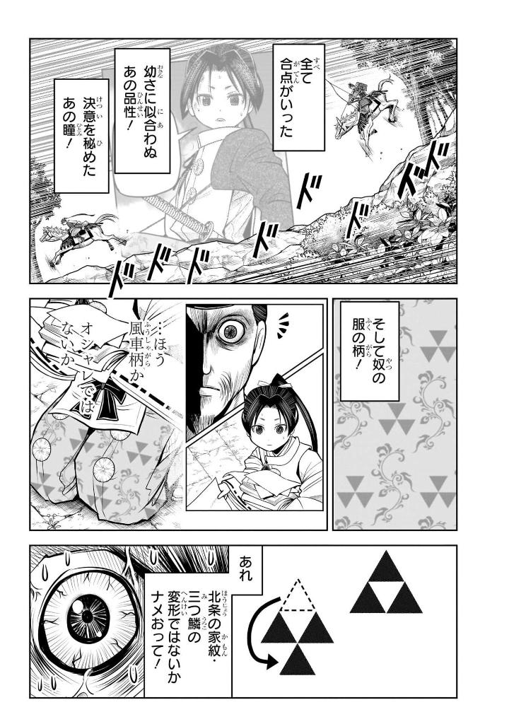 逃げ上手の若君 - nige jouzu no wakagimi 9 - the elusive samurai