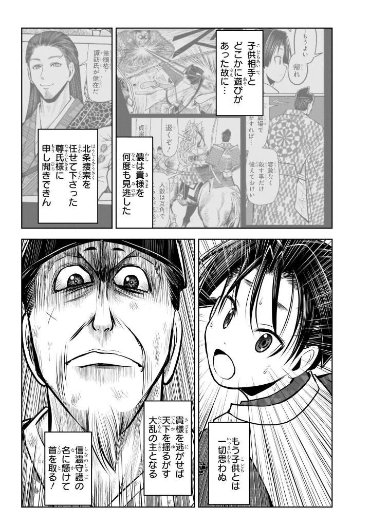 逃げ上手の若君 - nige jouzu no wakagimi 9 - the elusive samurai