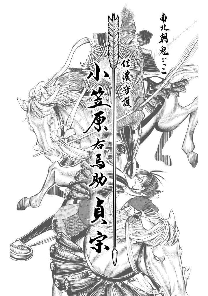 逃げ上手の若君 - nige jouzu no wakagimi 9 - the elusive samurai