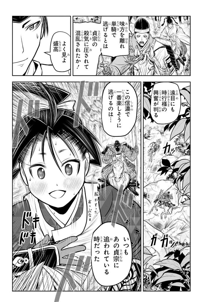 逃げ上手の若君 - nige jouzu no wakagimi 9 - the elusive samurai