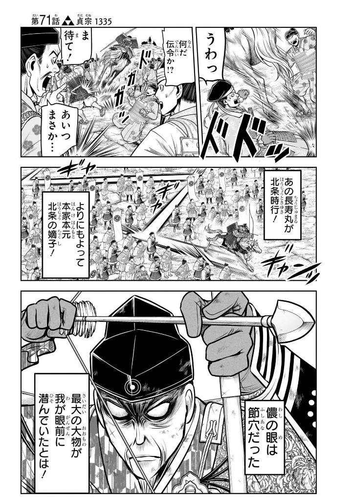 逃げ上手の若君 - nige jouzu no wakagimi 9 - the elusive samurai