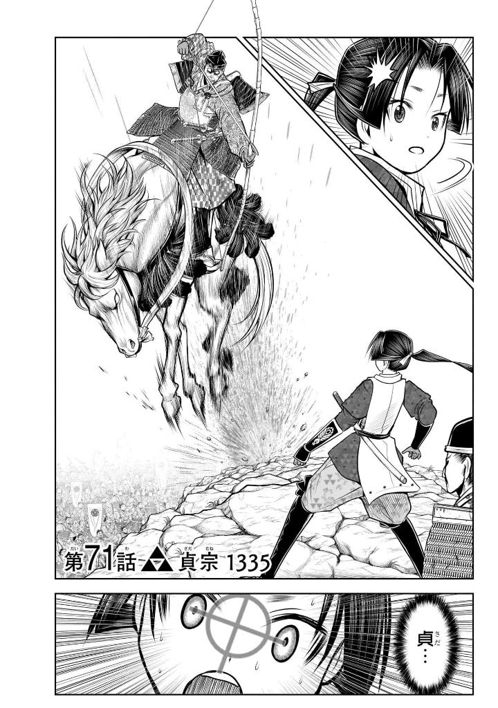 逃げ上手の若君 - nige jouzu no wakagimi 9 - the elusive samurai