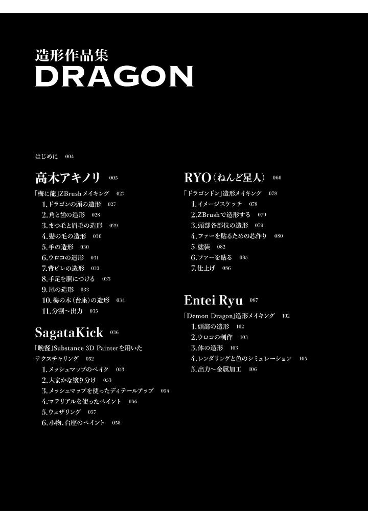 造形作品集 dragon - sculptures works: dragon