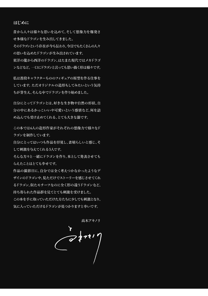 造形作品集 dragon - sculptures works: dragon