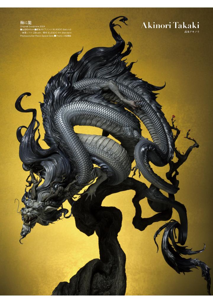 造形作品集 dragon - sculptures works: dragon