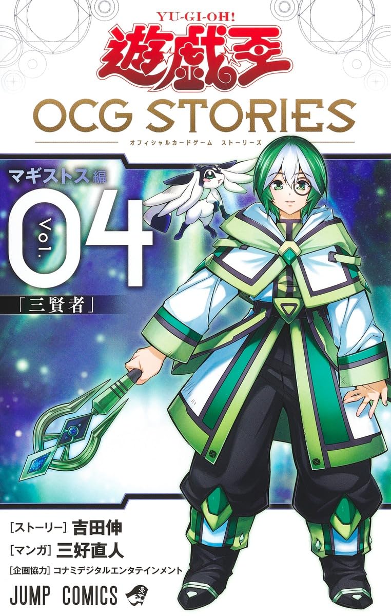 遊☆戯☆王 yu-gi-oh! ocg stories 4