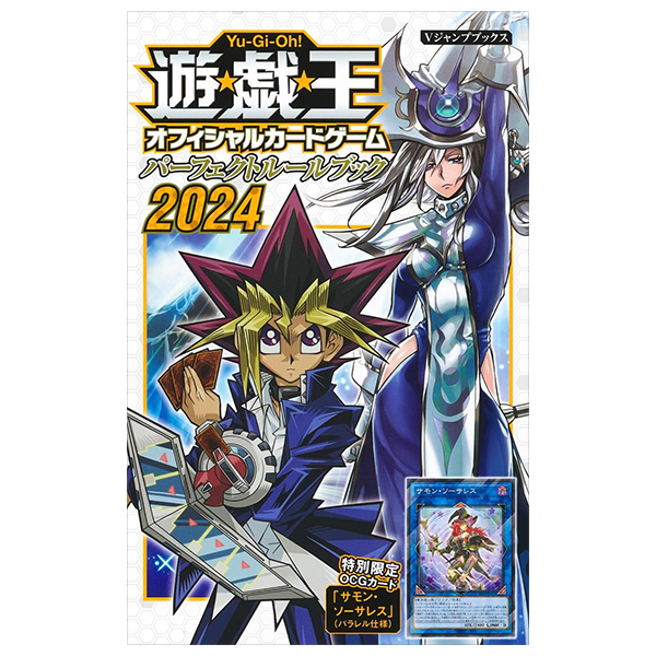 遊☆戯☆王ocg パーフェクトルールブック 2024 - yu-gi-oh! official card game perfect rule book 2024