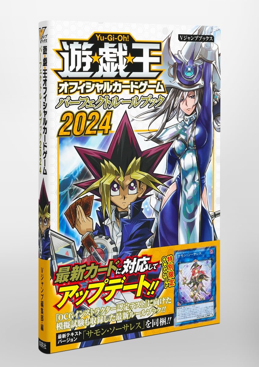 遊☆戯☆王ocg パーフェクトルールブック 2024 - yu-gi-oh! official card game perfect rule book 2024