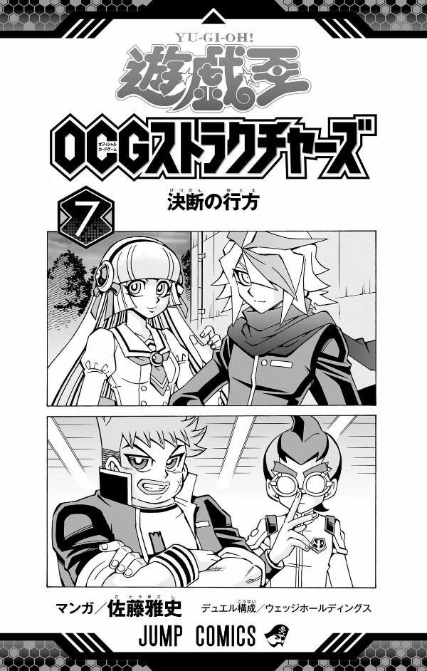 ​​​​​​​遊☆戯☆王ocgストラクチャーズ 7 - yu-gi-oh! ocg structures 7