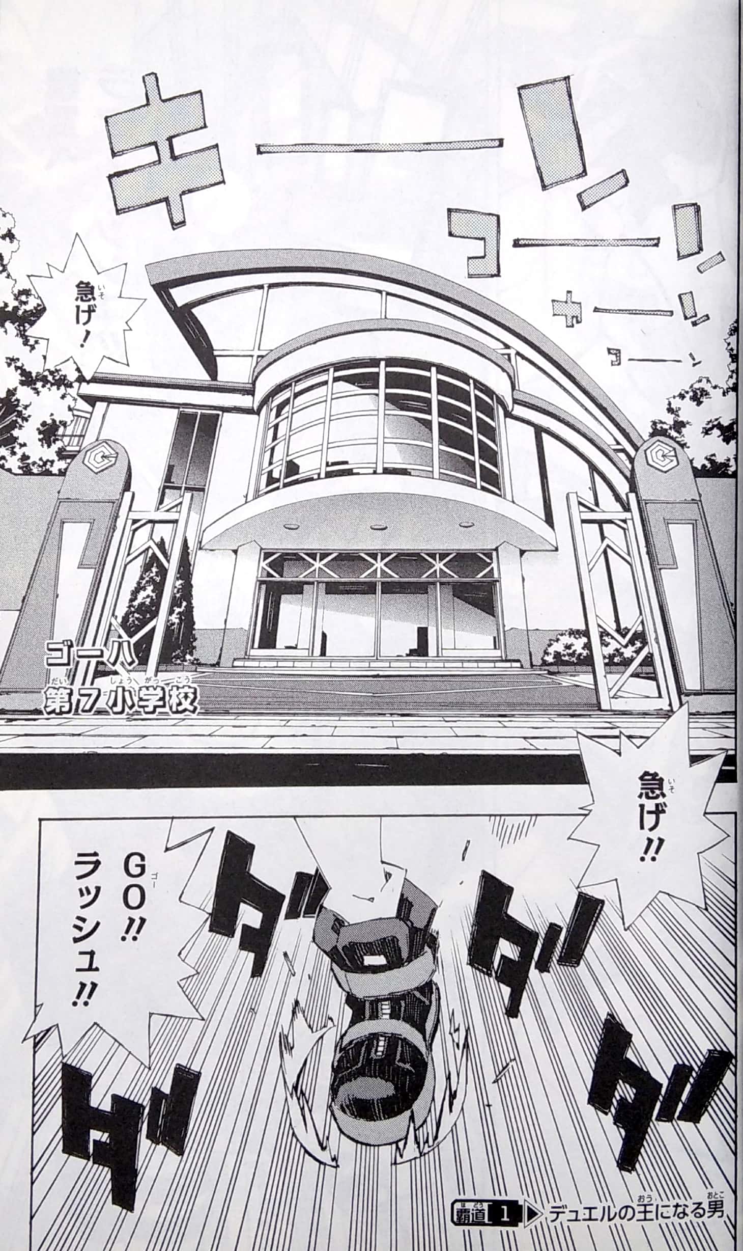 遊☆戯☆王sevens ルーク!爆裂覇道伝!! 1 (ジャンプコミックス) yu gi oh sevens ruku 1