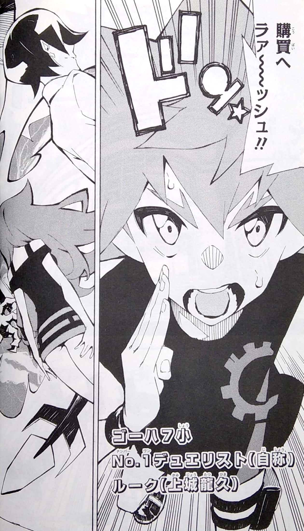 遊☆戯☆王sevens ルーク!爆裂覇道伝!! 1 (ジャンプコミックス) yu gi oh sevens ruku 1